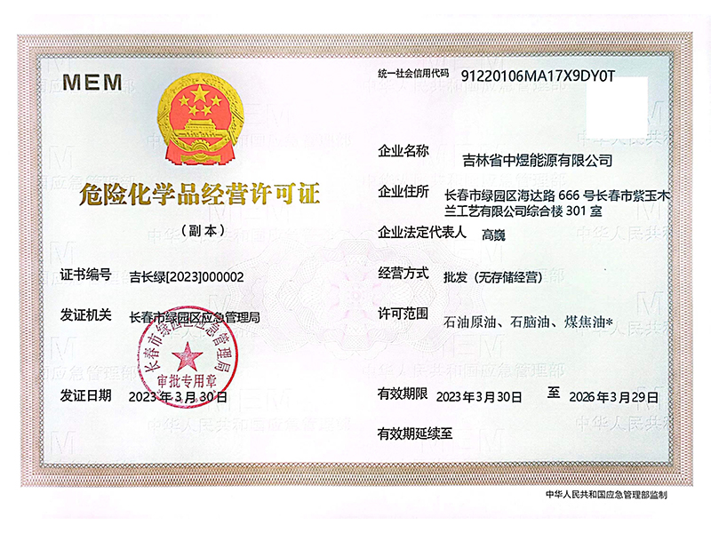 危化證副本